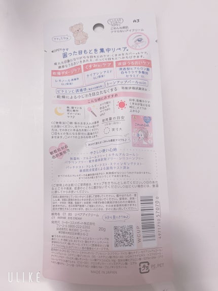 ごめんね素肌 クマらないアイクリーム/クリアターン/アイケア・アイクリームを使ったクチコミ(3枚目)