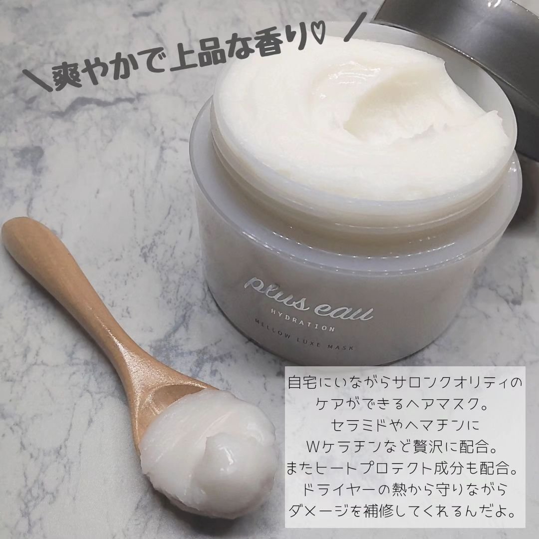 新品　プリュスオー　メロウシャンプー　トリートメント　リュクスマスク　まとめ売り プリュスオー メロウリュクスマスク ジャータイプ｜plus eauの