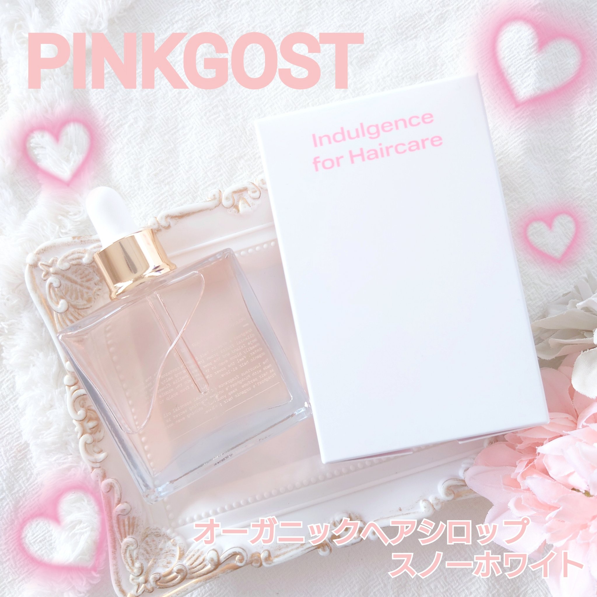 オーガニックヘアシロップ/PINKGHOST/ヘアオイルを使ったクチコミ（1枚目）