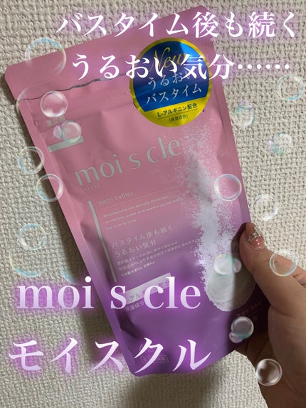 重炭酸入浴剤 moi s cle /アイリスオーヤマ/炭酸系入浴剤を使ったクチコミ(1枚目)