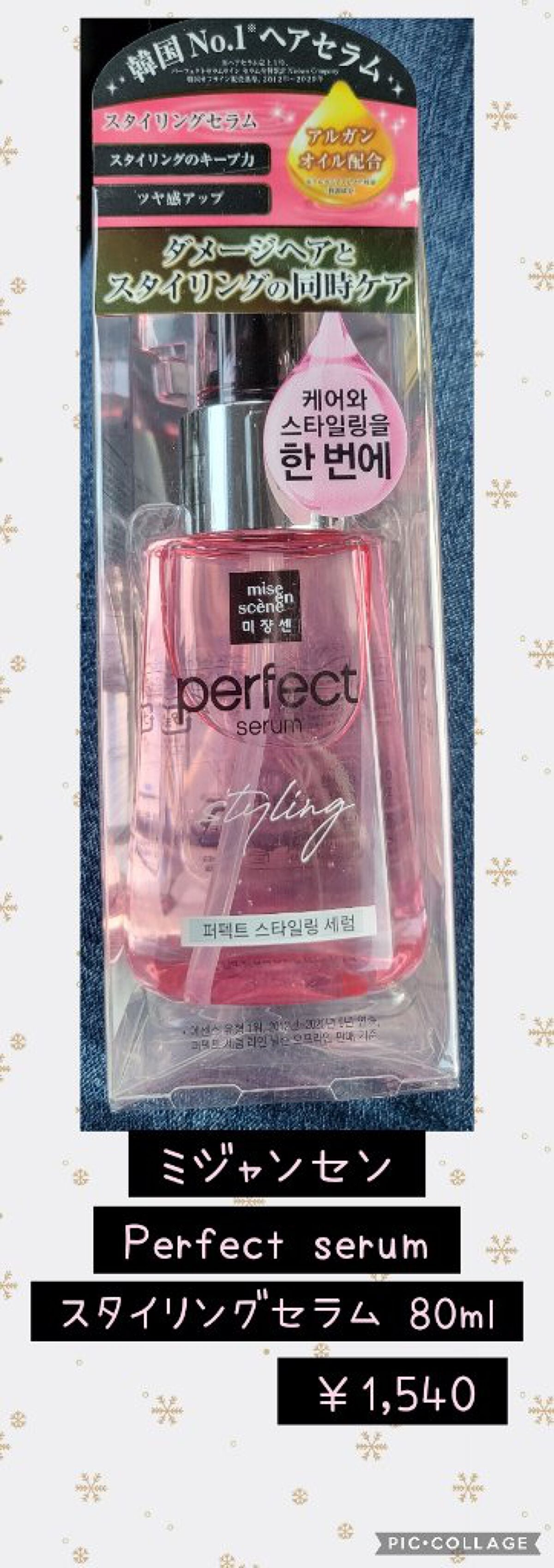 スタイリングセラム/miseenscene/ヘアオイルを使ったクチコミ(1枚目)