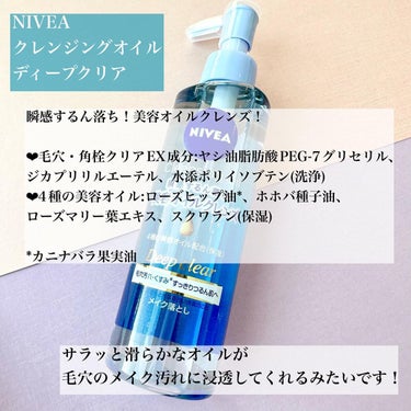 ニベア クレンジングオイル ディープクリア 本体 195ml/ニベア/オイルクレンジングを使ったクチコミ（2枚目）