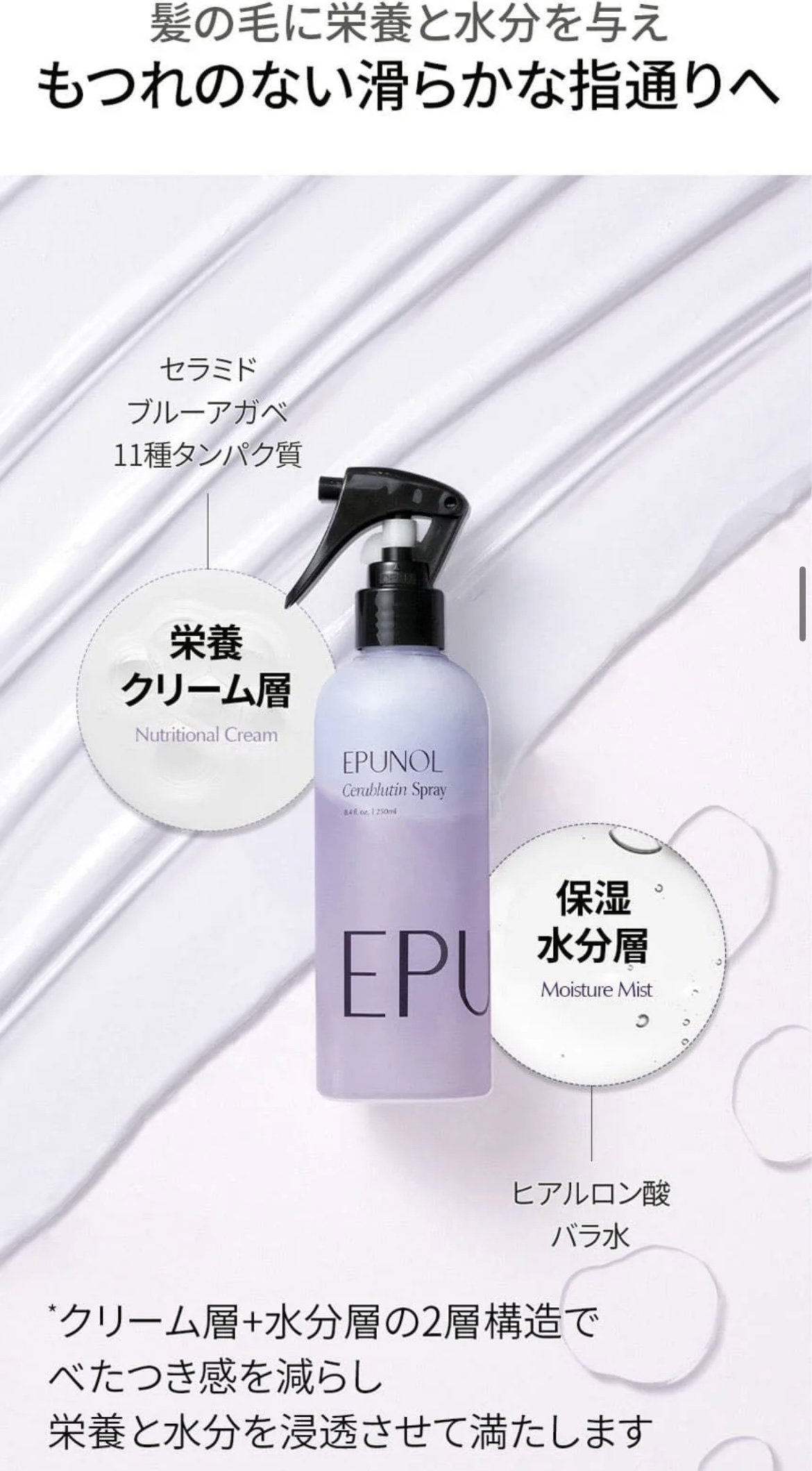 セラブルーチンスプレー/Epunol/プレスタイリング・寝ぐせ直しを使ったクチコミ（3枚目）