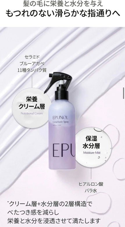 セラブルーチンスプレー/Epunol/プレスタイリング・寝ぐせ直しを使ったクチコミ(3枚目)