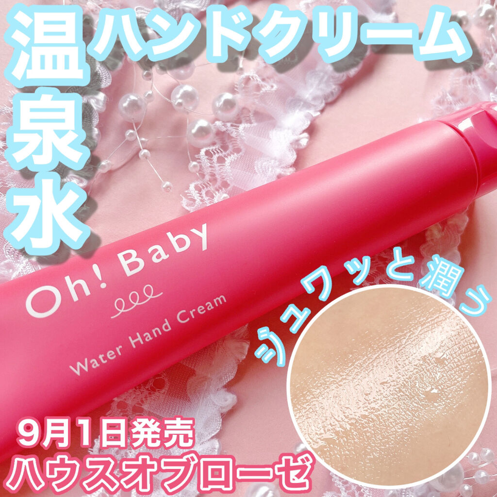 Oh！Baby ウォーターハンドクリーム/ハウス オブ ローゼ/ハンドクリームを使ったクチコミ（1枚目）
