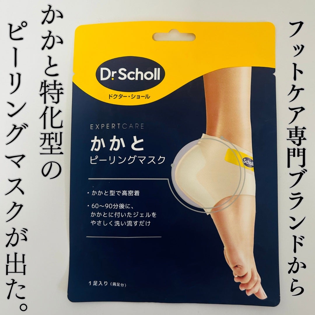 かかとピーリングマスク/ドクター・ショール/レッグ・フットケアを使ったクチコミ(1枚目)