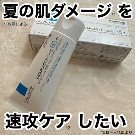 シカプラスト リペアクリーム B5+ /ラ ロッシュ ポゼ/フェイスクリームを使ったクチコミ(1枚目)