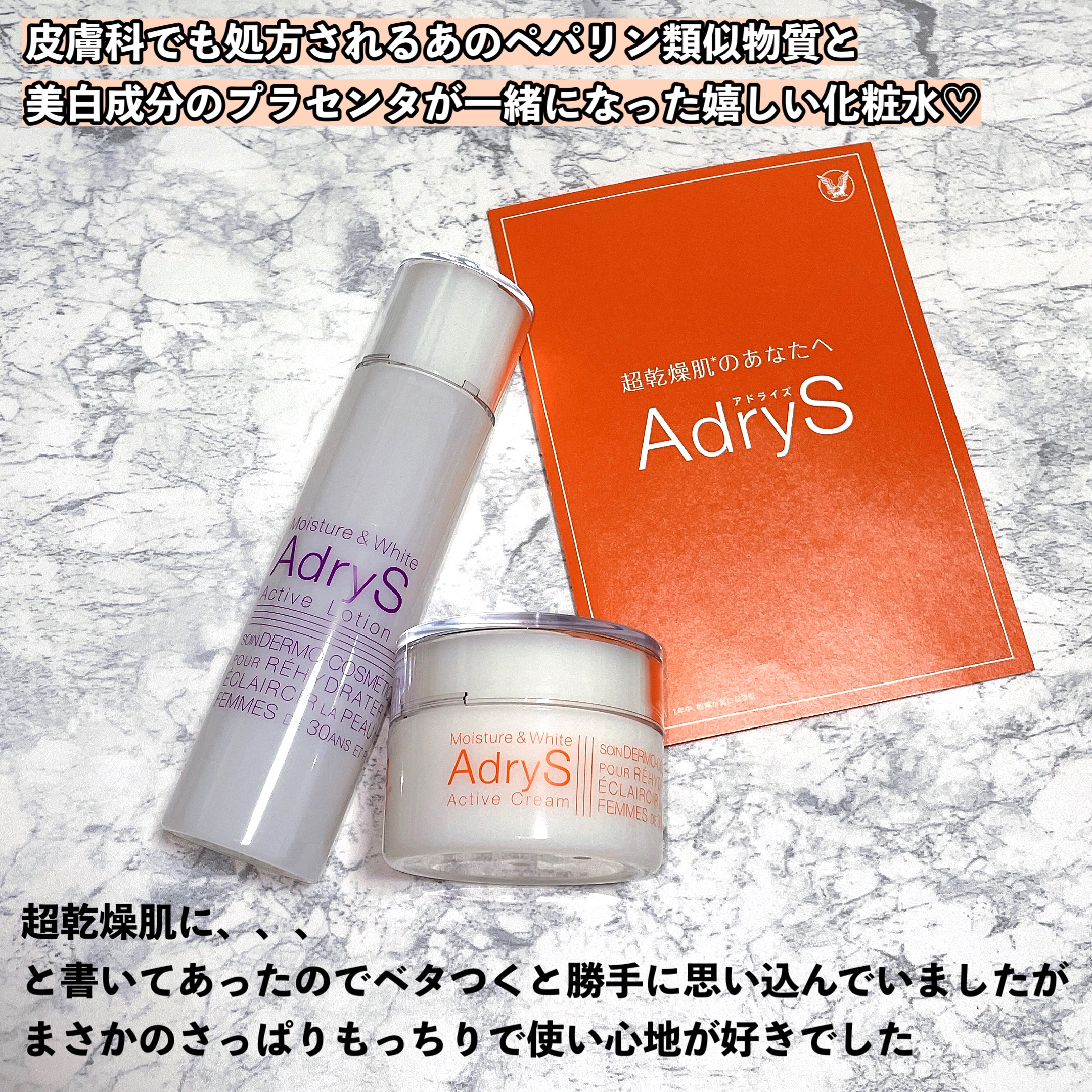 アクティブローション/AdryS/化粧水を使ったクチコミ（2枚目）