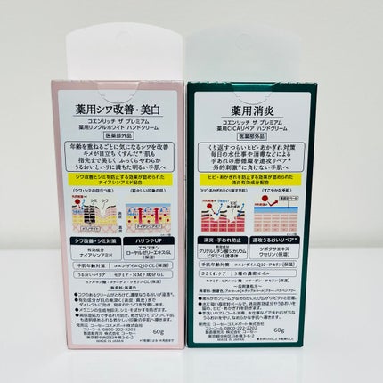 コエンリッチ ザ プレミアム 薬用CICAリペア ハンドクリーム/コエンリッチQ10/ハンドクリームを使ったクチコミ(2枚目)