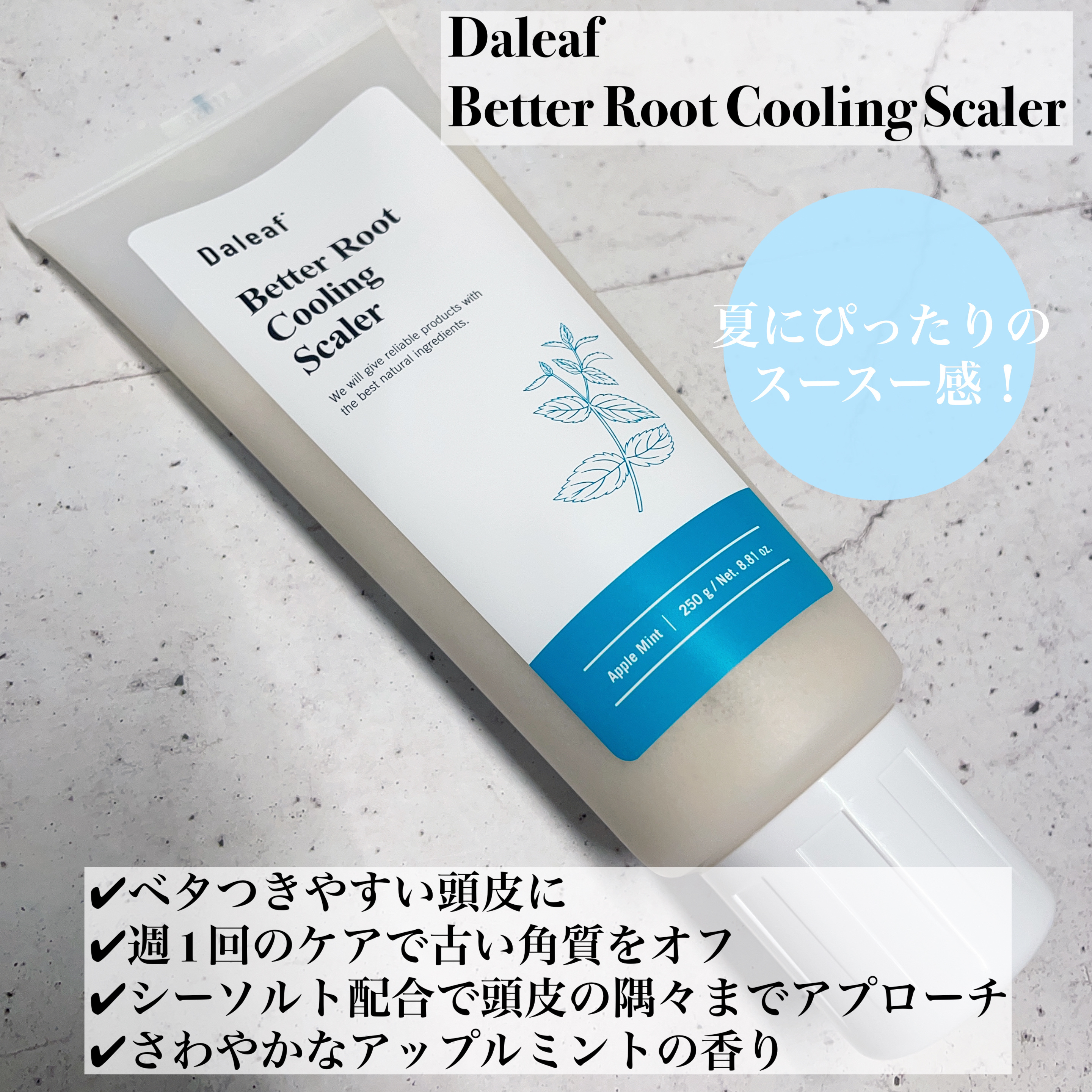ベタールートクーリングスケーラー/Daleaf/頭皮クレンジングを使ったクチコミ（2枚目）