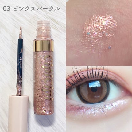 グリッターイルミネーションライナー/CipiCipi/リキッドアイライナーを使ったクチコミ(6枚目)