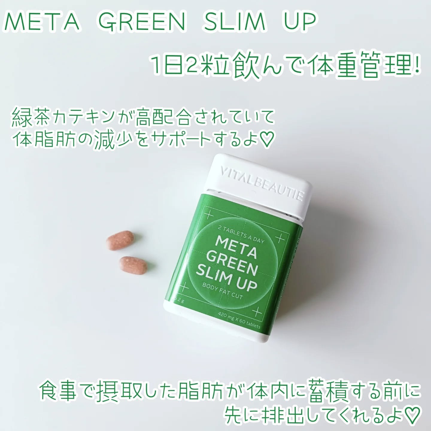 メタグリーンスリムアップ/VITALBEAUTIE/ボディサプリメントを使ったクチコミ（2枚目）