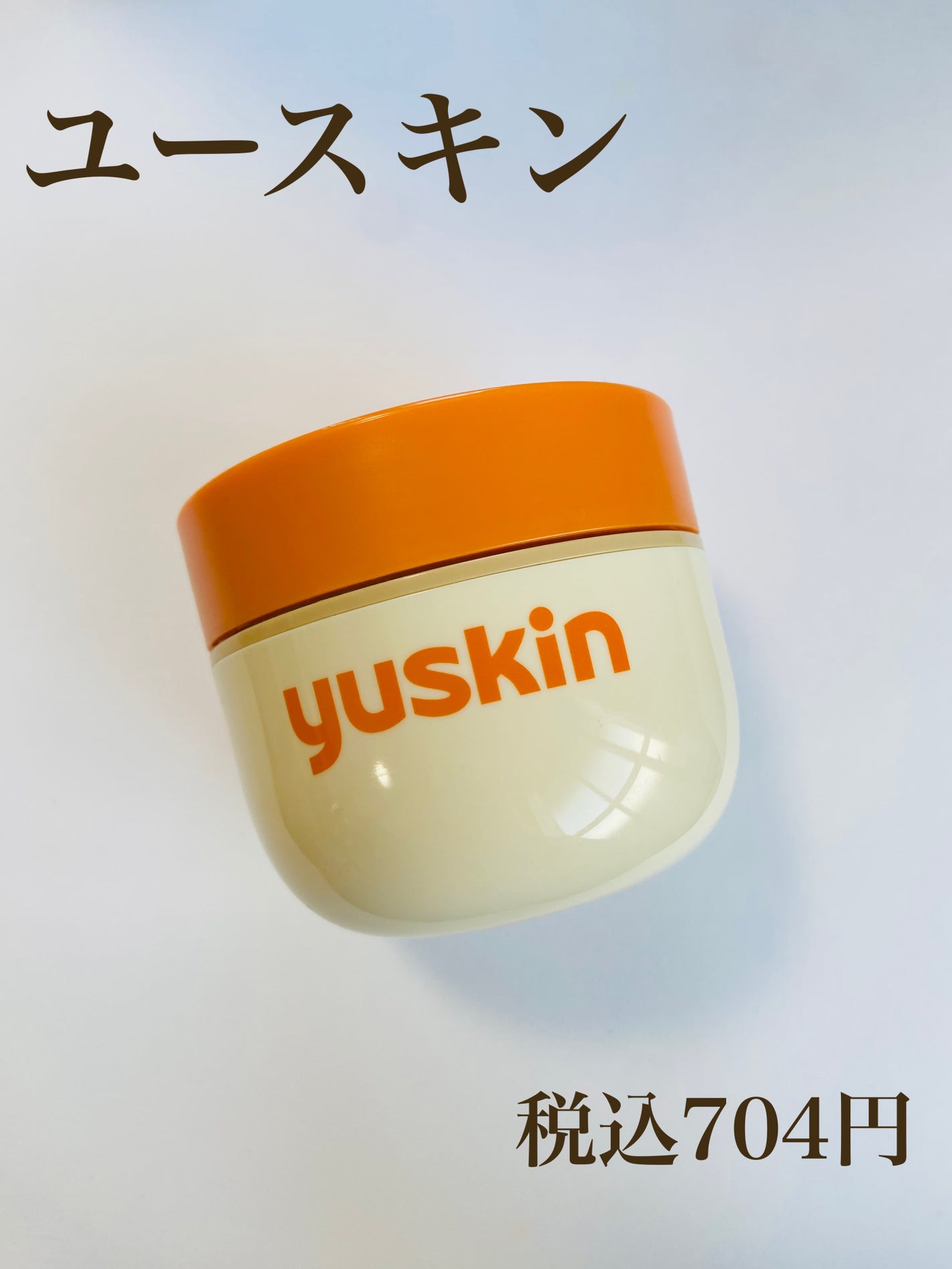 ユースキン/ユースキン/ボディクリームを使ったクチコミ(1枚目)