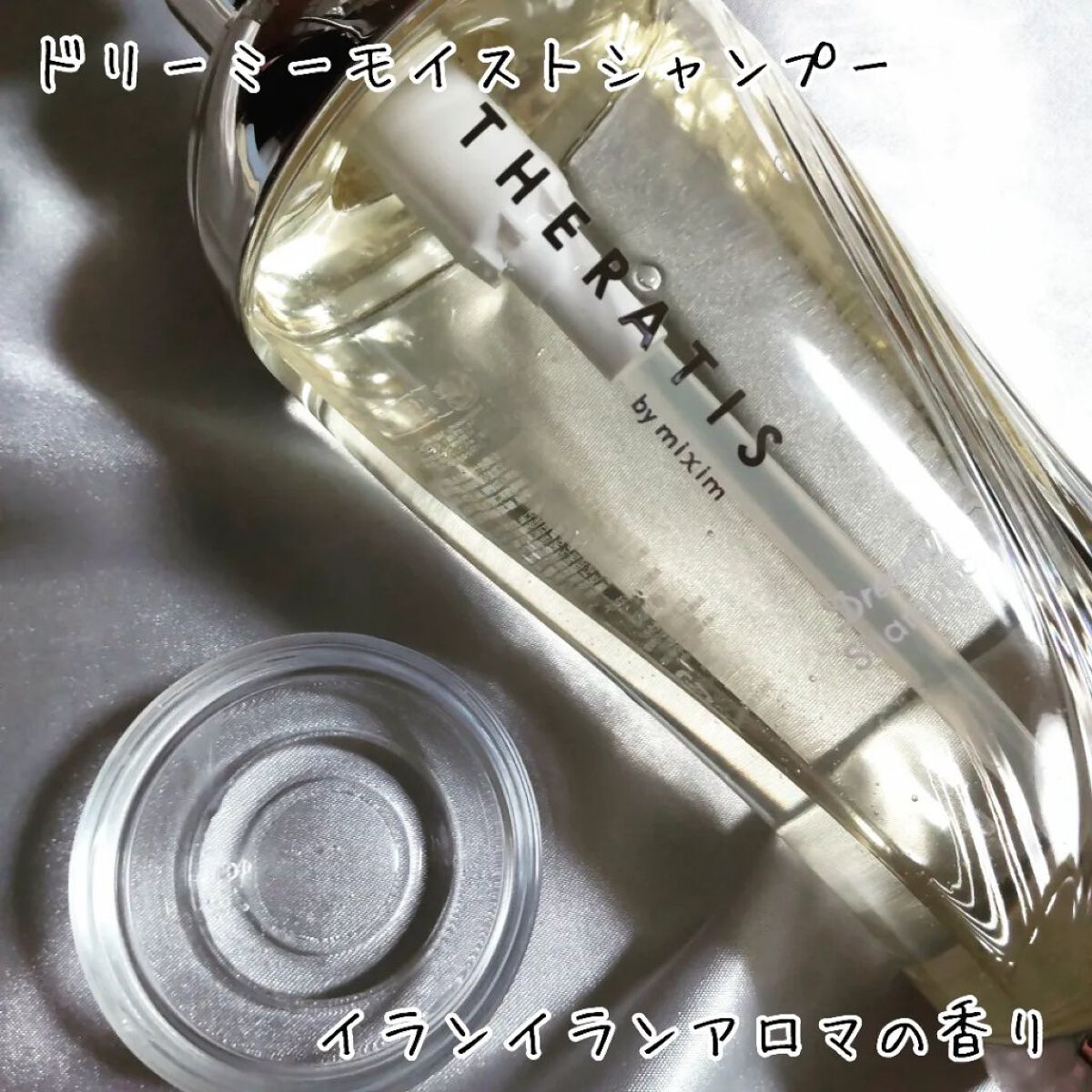 ドリーミー モイスト シャンプー/ヘアトリートメント/THERATIS/市販シャンプーを使ったクチコミ（2枚目）