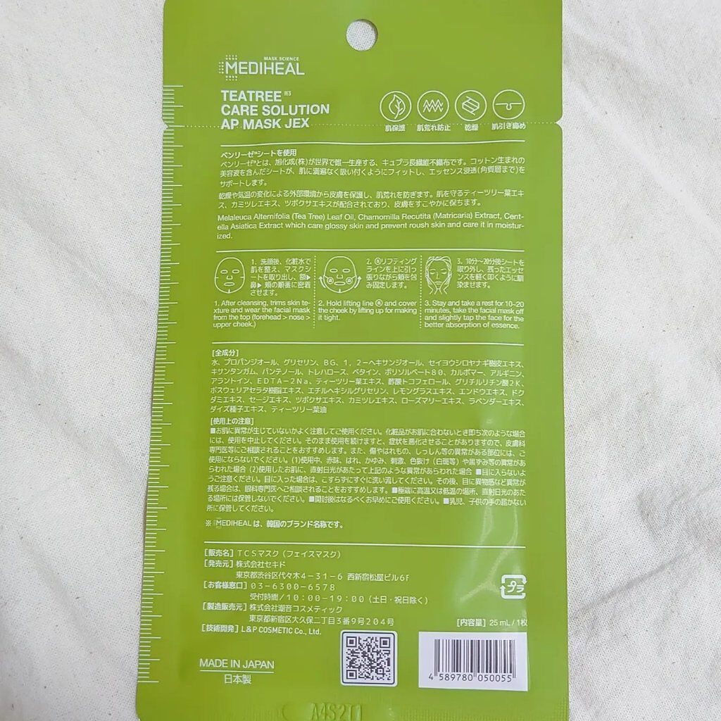 ティーツリーケアソリューション アンプルマスクJEX/MEDIHEAL/シートマスク・パックを使ったクチコミ（2枚目）