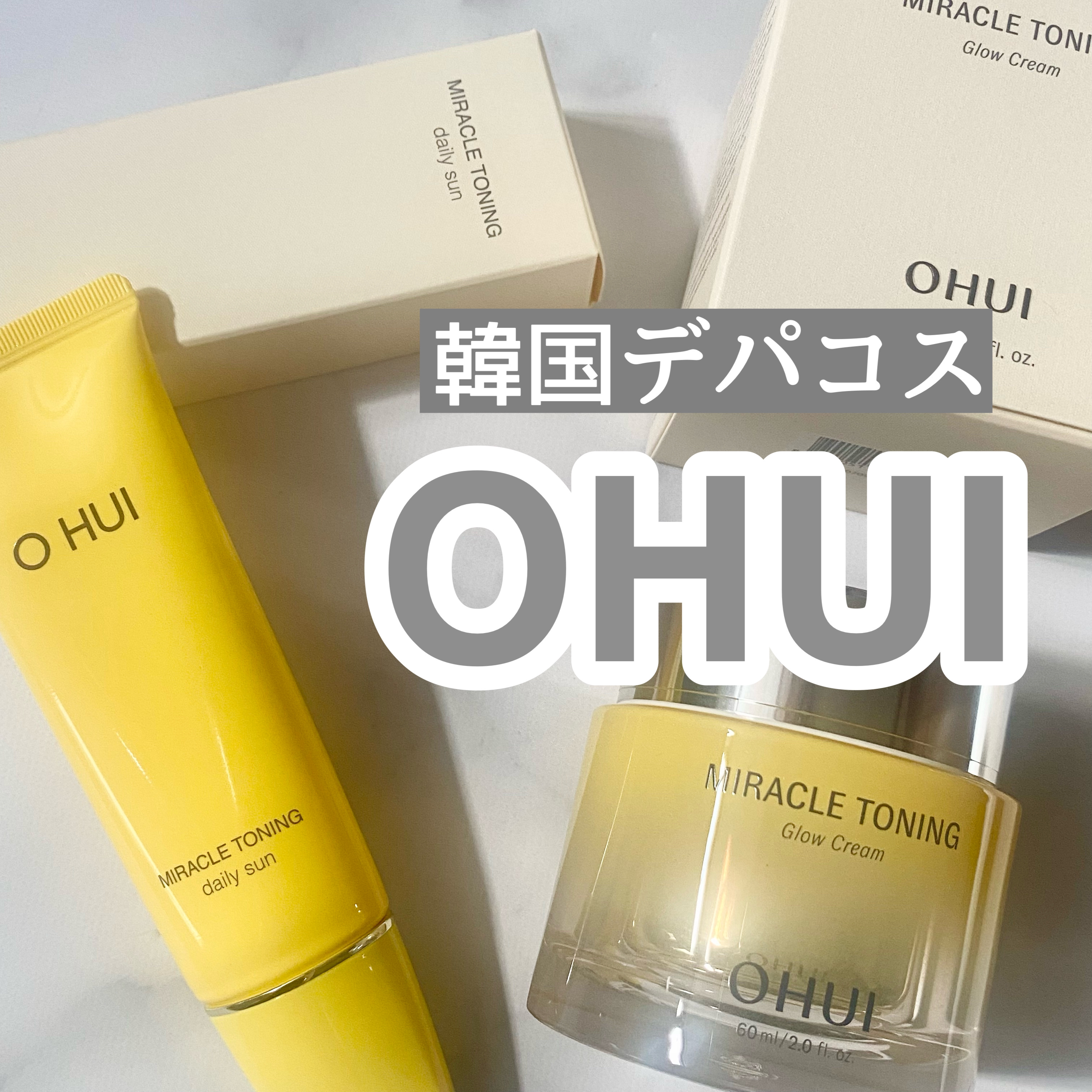 ミラクルトーニンググロークリーム/OHUI/フェイスクリームを使ったクチコミ（1枚目）