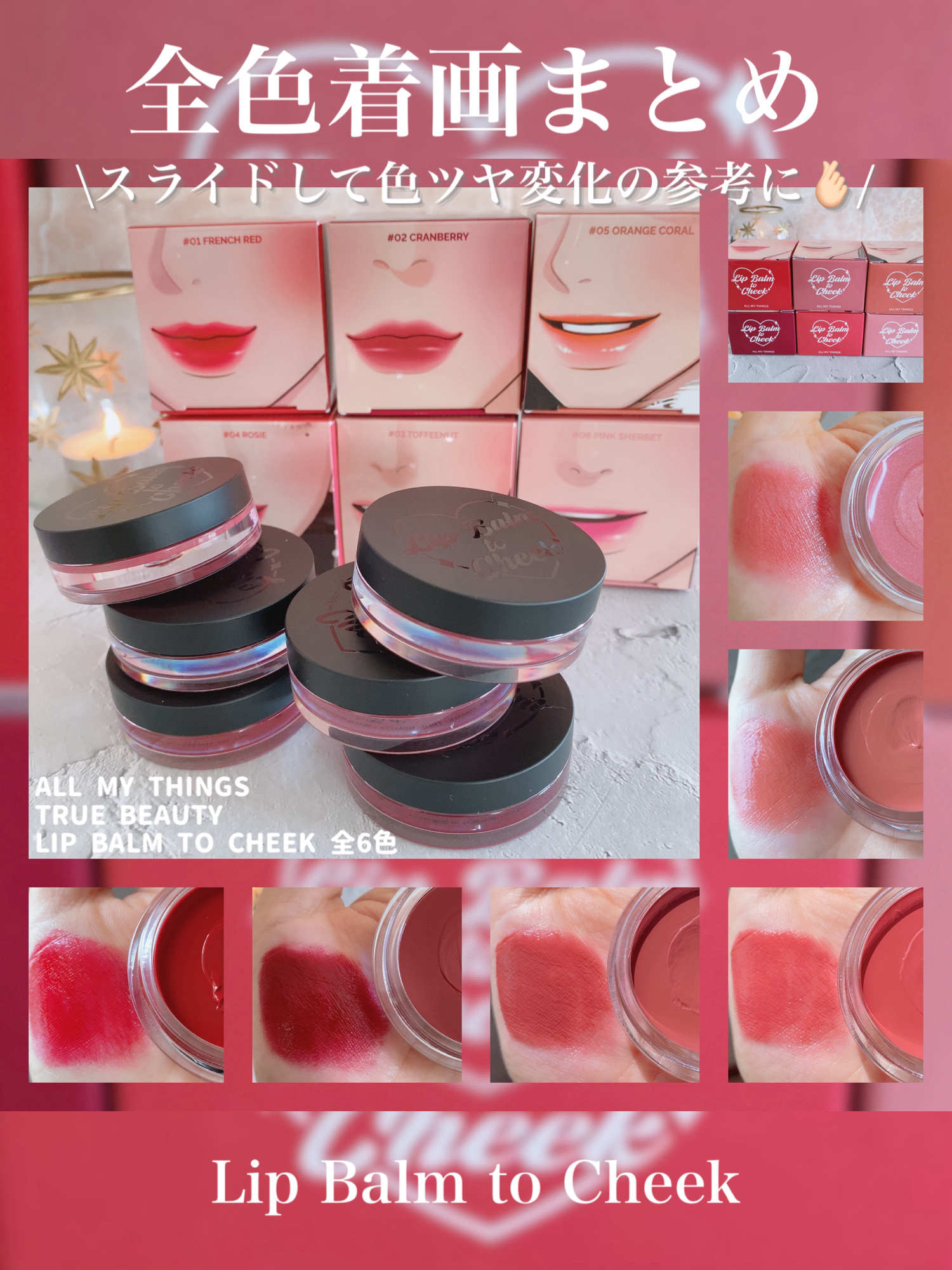 オールマイシングス トゥルービューティー リップバームトゥチーク 02 クランベリー(Cranberry)/all my things/リップバームを使ったクチコミ（1枚目）