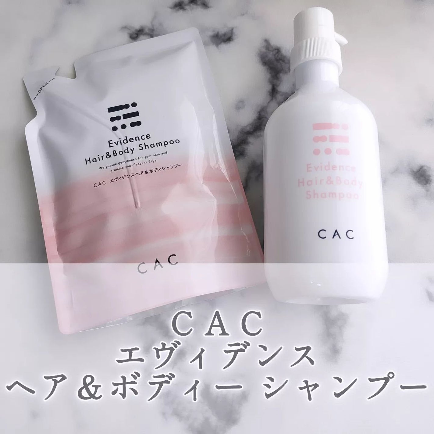 エヴィデンスヘア&ボディシャンプー|CACの口コミ エヴィデンスヘア&ボディシャンプー|CACの口コミ