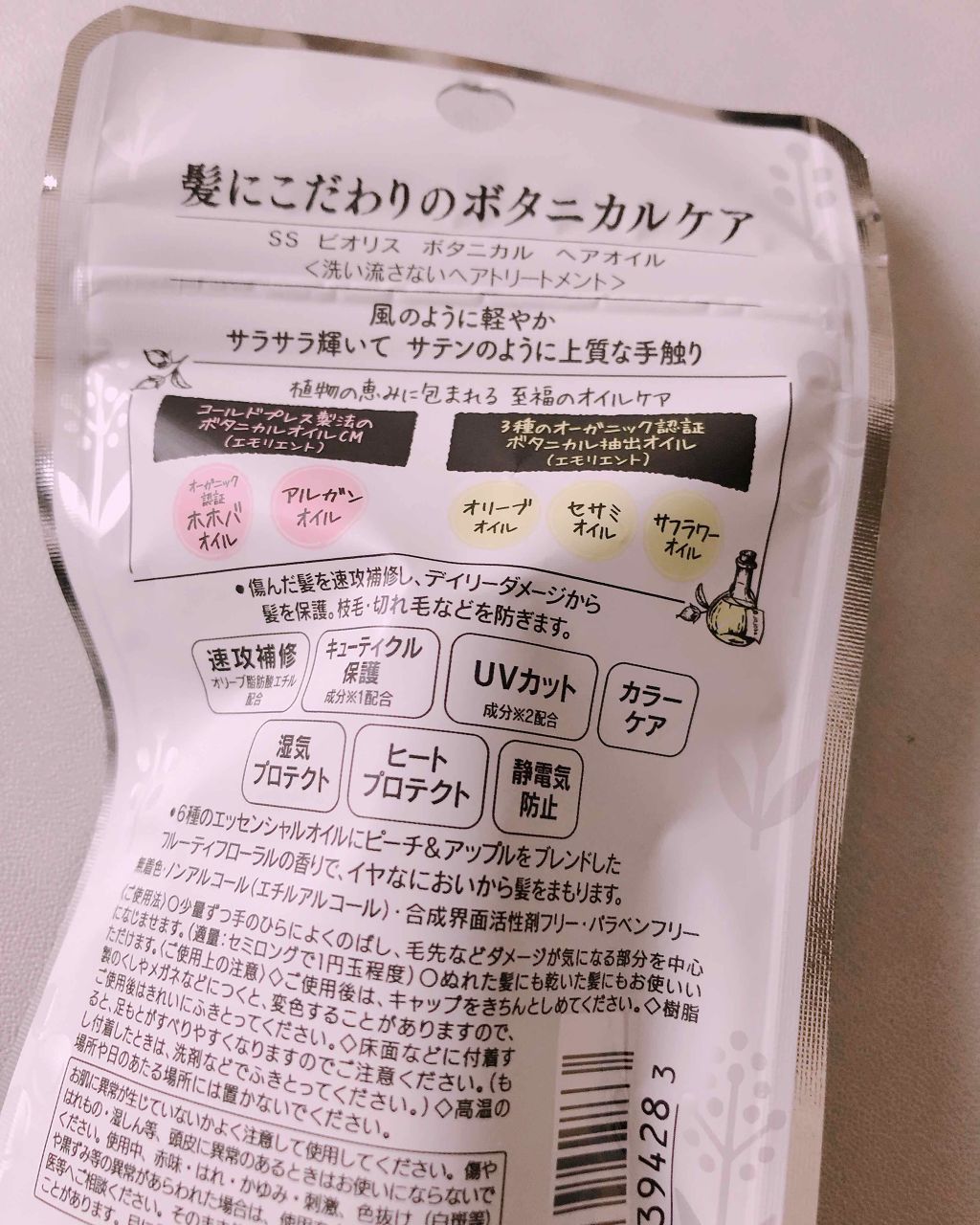 SSビオリス ボタニカル ヘアオイル/SSビオリス/ヘアオイルを使ったクチコミ（2枚目）