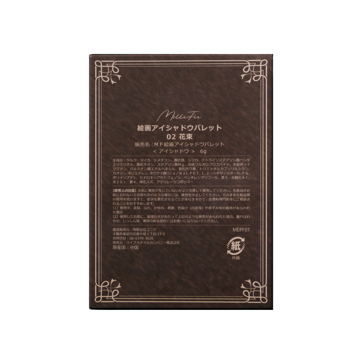 絵画アイシャドウパレット 02 花束