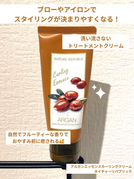 アルガン エッセンシャル カーリング エッセンス/ネイチャーリパブリック/ヘアミルクを使ったクチコミ(1枚目)