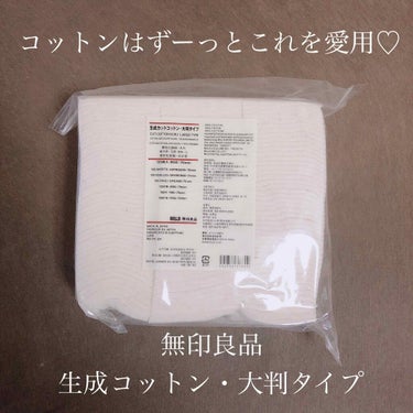 無印良品 生成カットコットン・大判タイプのクチコミ「お久しぶりです、体調崩しまくってて久々の投稿になってしまいました😭💦

もうコットンは20年く.....」（1枚目）