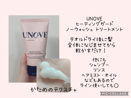 アノブ ヒーティングガードノーウォッシュトリートメント/UNOVE/ヘアトリートメントを使ったクチコミ(3枚目)