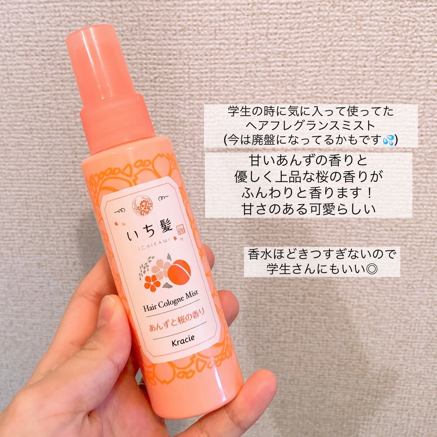 ヘアフレグランスミスト/いち髪/ヘアミストを使ったクチコミ(2枚目)