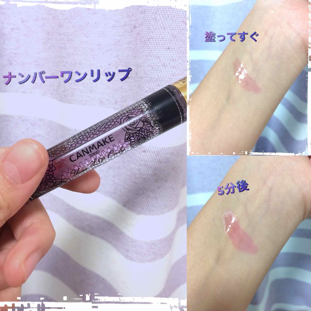 ユアリップオンリーグロス/キャンメイク/リップグロスを使ったクチコミ(2枚目)