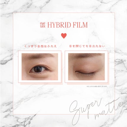 ハイブリッドフィルム スーパーマット/アイトーク/二重まぶた用アイテムを使ったクチコミ(1枚目)