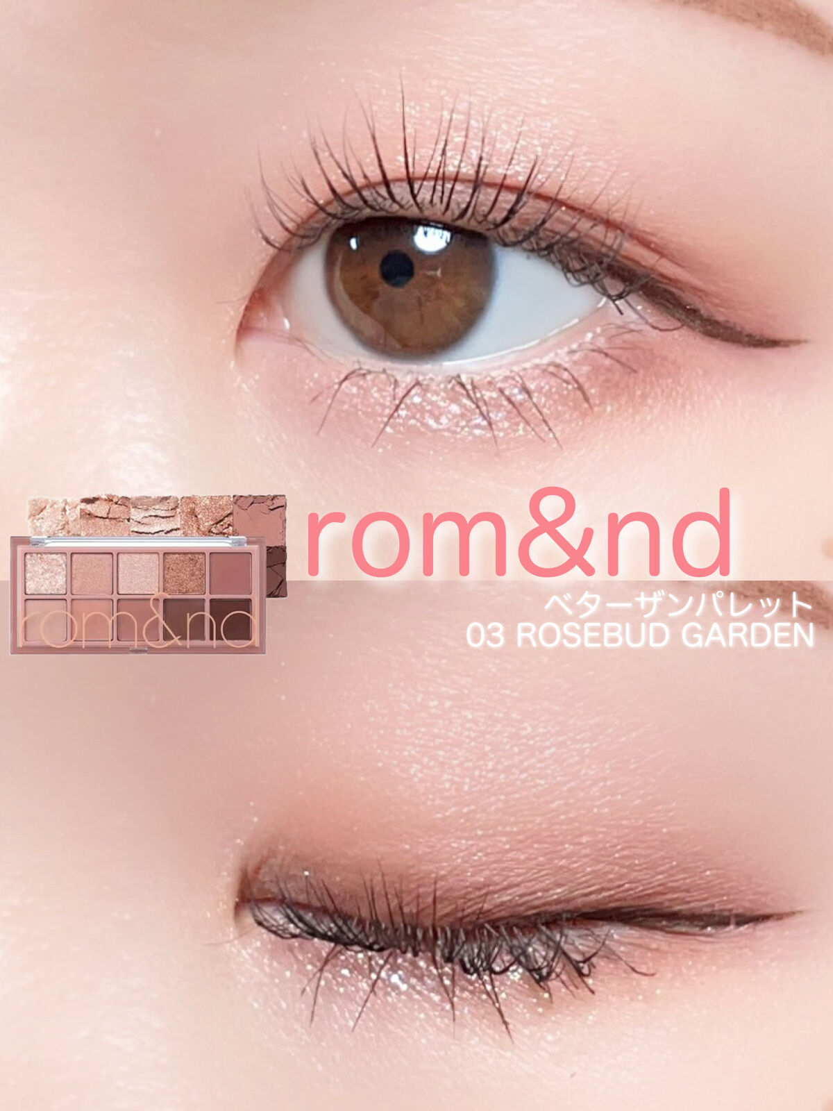 ベターザンパレット/rom&nd/アイシャドウパレットを使ったクチコミ（1枚目）