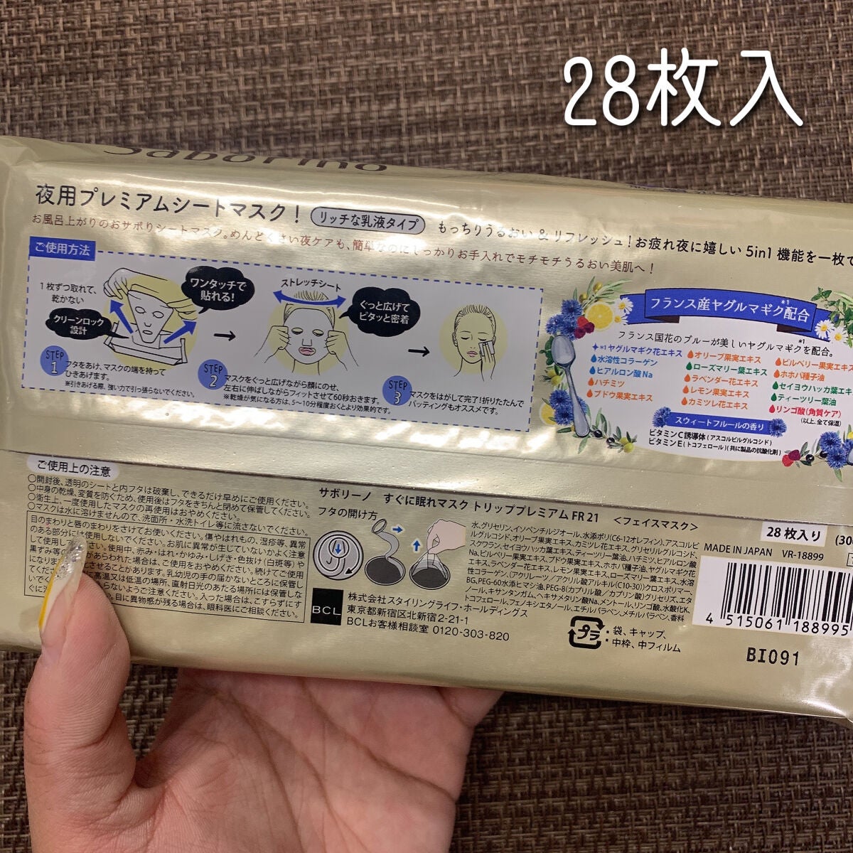 すぐに眠れマスク トリッププレミアム FR 21/サボリーノ/シートマスク・パックを使ったクチコミ(2枚目)