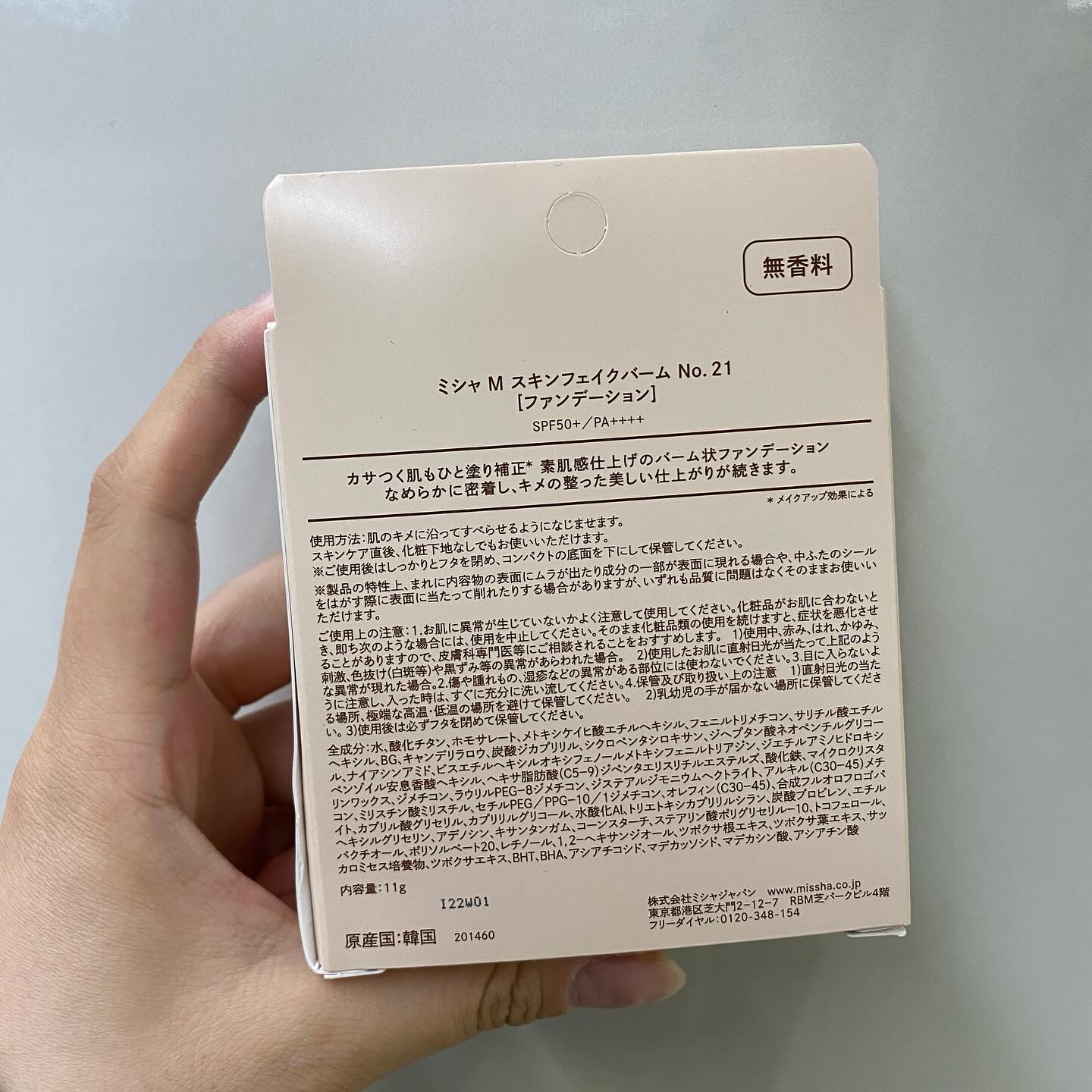 ミシャ M スキンフェイクバーム/MISSHA/クリーム・エマルジョンファンデーションを使ったクチコミ（2枚目）
