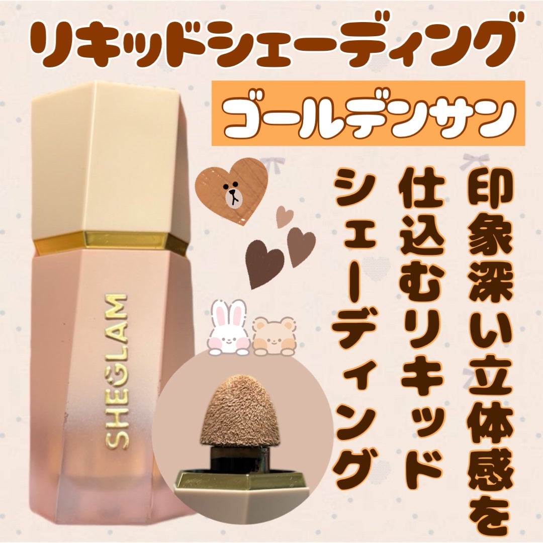 サンスカルプ リキッドシェーディング/SHEGLAM/シェーディングを使ったクチコミ(1枚目)