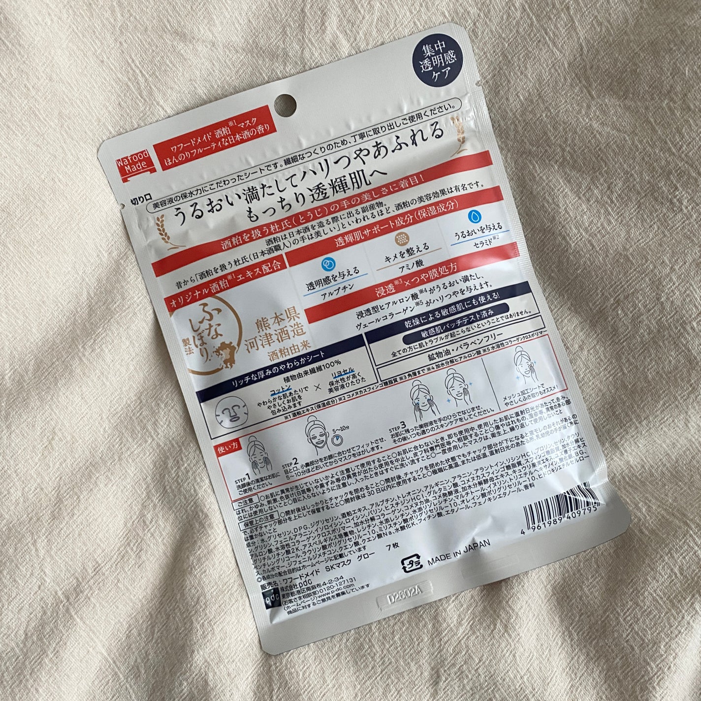 ワフードメイド 酒粕マスク グロー/pdc/シートマスク・パックを使ったクチコミ(2枚目)