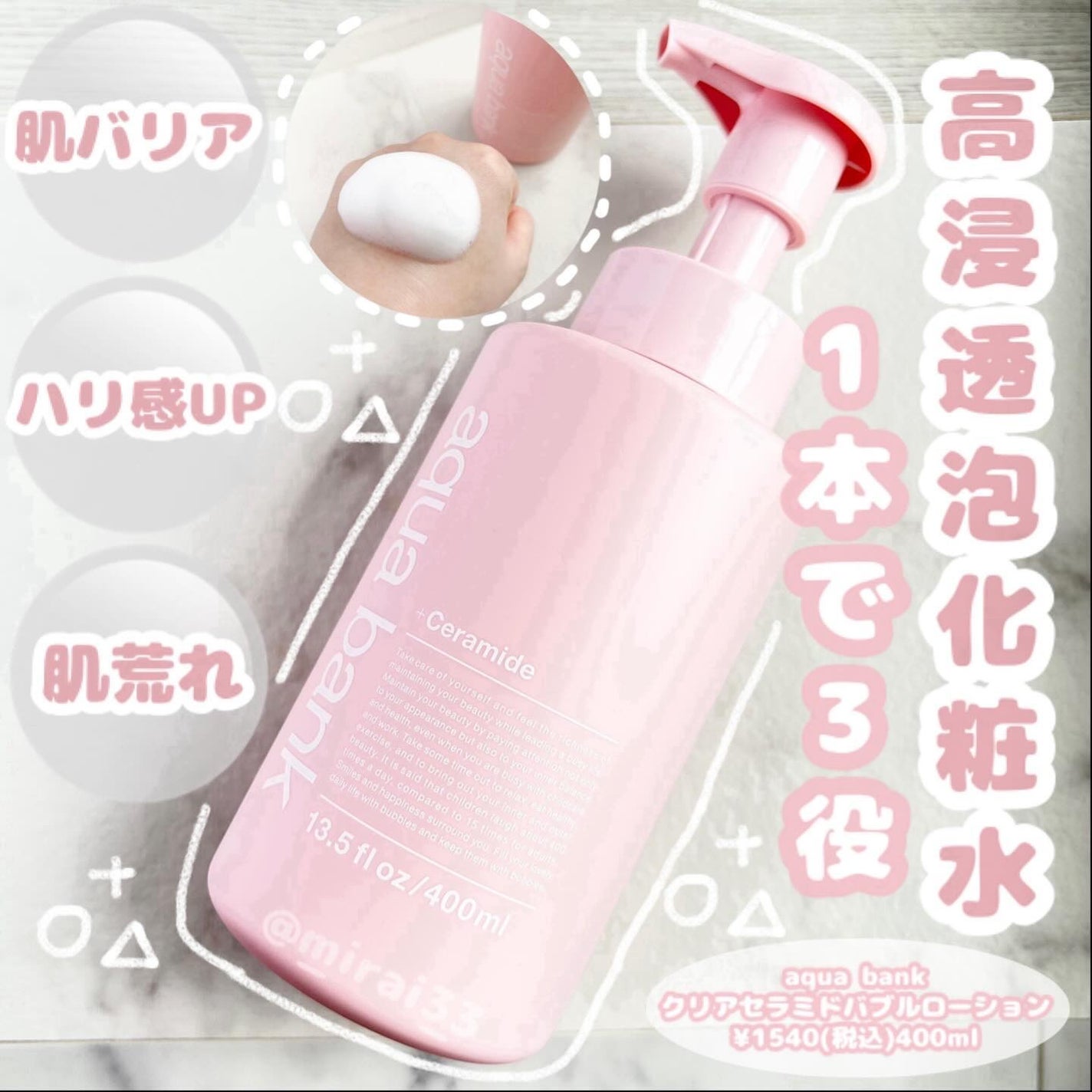 クリアバブルローション セラミド/aqua bank/化粧水を使ったクチコミ(1枚目)