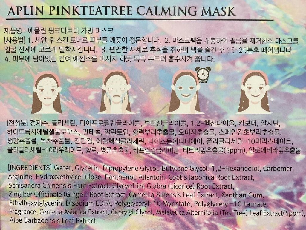ピンクティーツリーマスクパック/APLIN/シートマスク・パックを使ったクチコミ（3枚目）