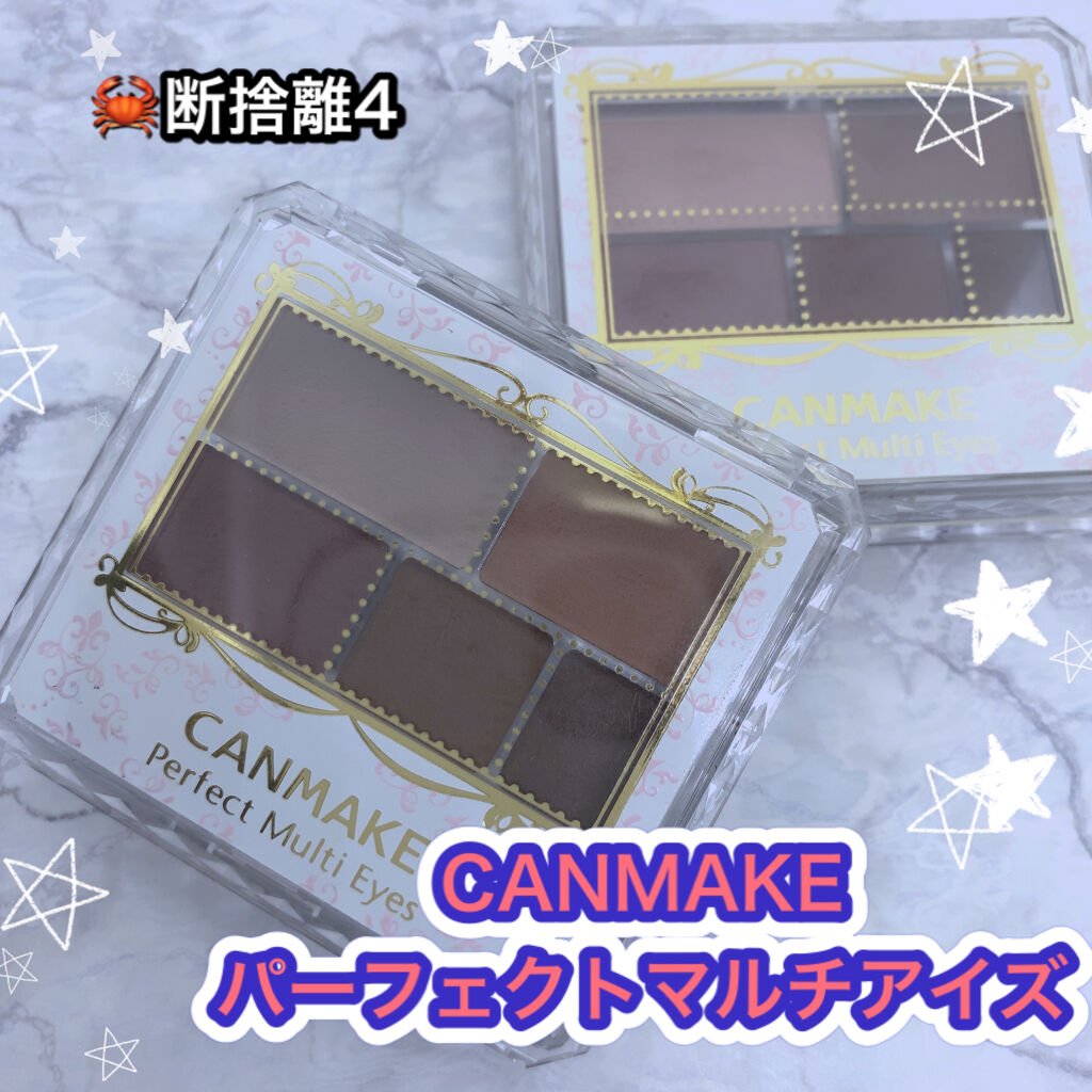 パーフェクトマルチアイズ/キャンメイク/アイシャドウパレットを使ったクチコミ（1枚目）