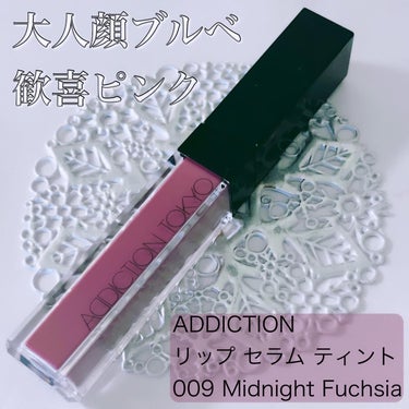 アディクション　リップ セラム ティント 009 Midnight Fuchsia/ADDICTION/口紅を使ったクチコミ（1枚目）