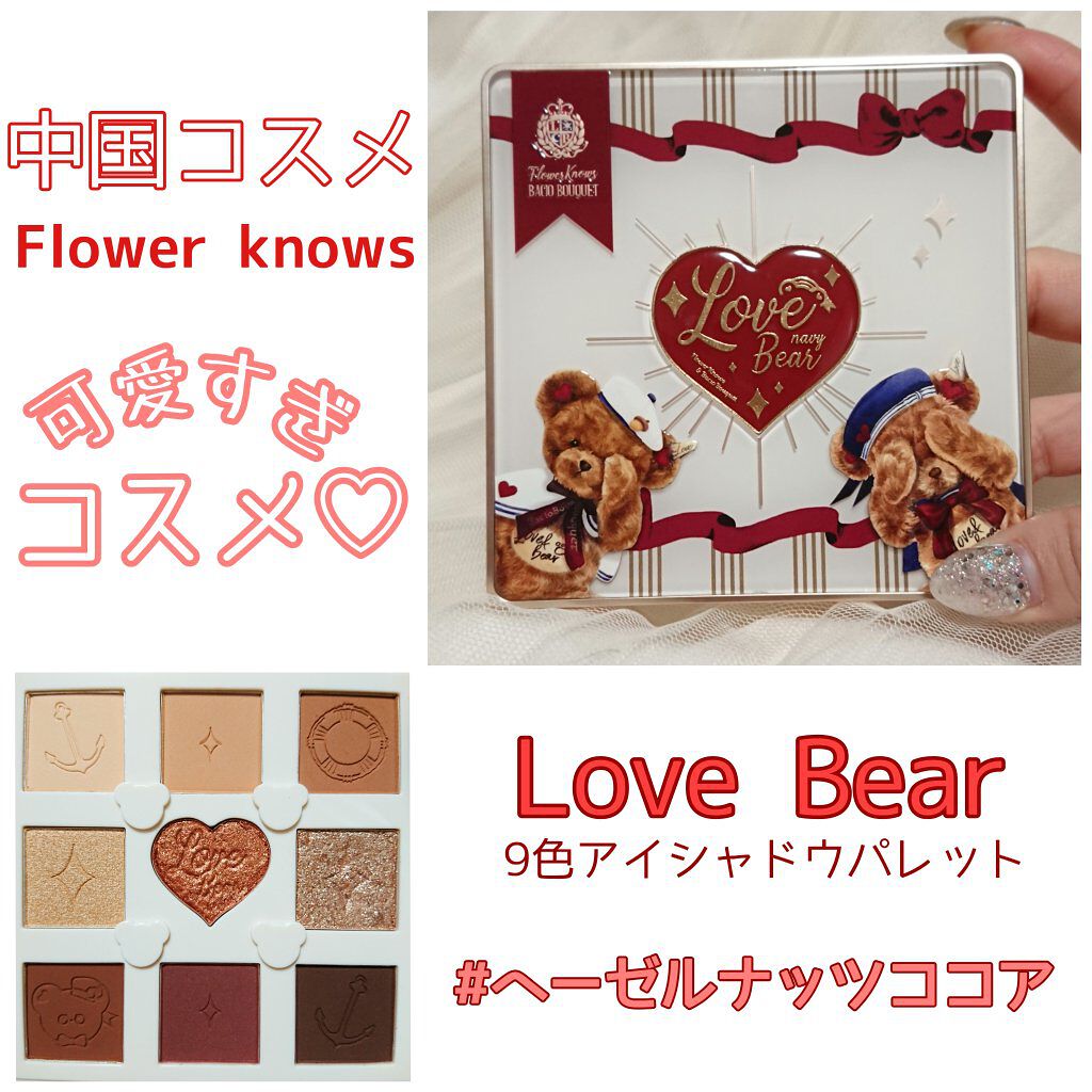 Love Bear 9色 アイシャドウパレット/FlowerKnows/アイシャドウパレットを使ったクチコミ(1枚目)