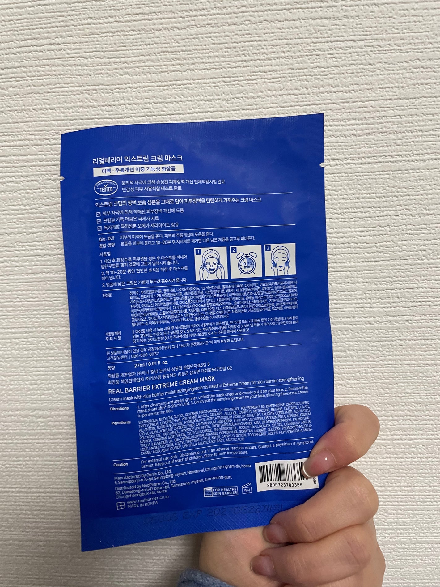 リアルバリア エクストリームクリームマスク/Real Barrier/シートマスク・パックを使ったクチコミ(2枚目)