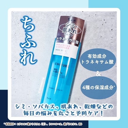 美白化粧水 TA/ちふれ/化粧水を使ったクチコミ(1枚目)