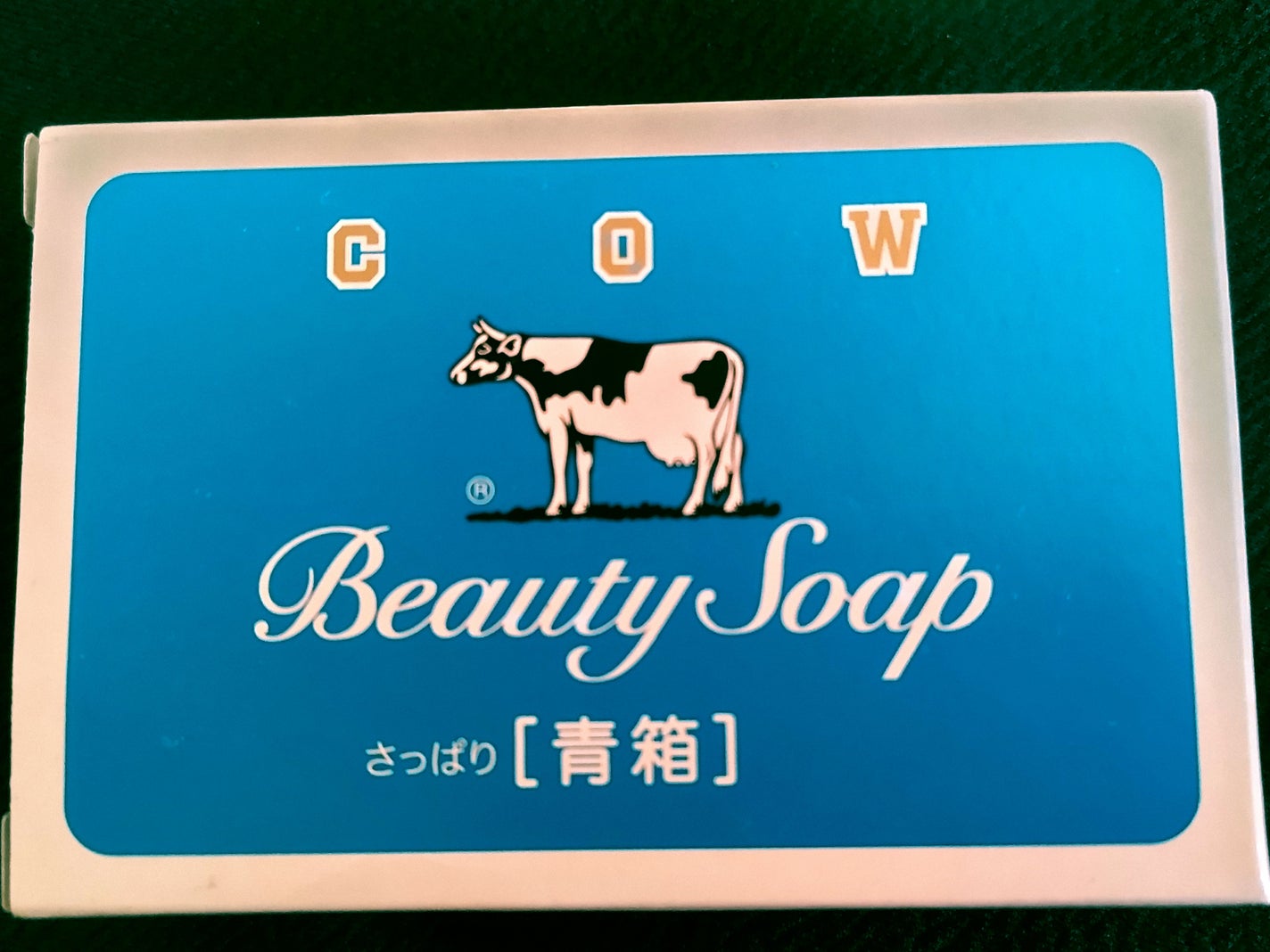 青箱 (さっぱり)/カウブランド/ボディ石鹸を使ったクチコミ(1枚目)