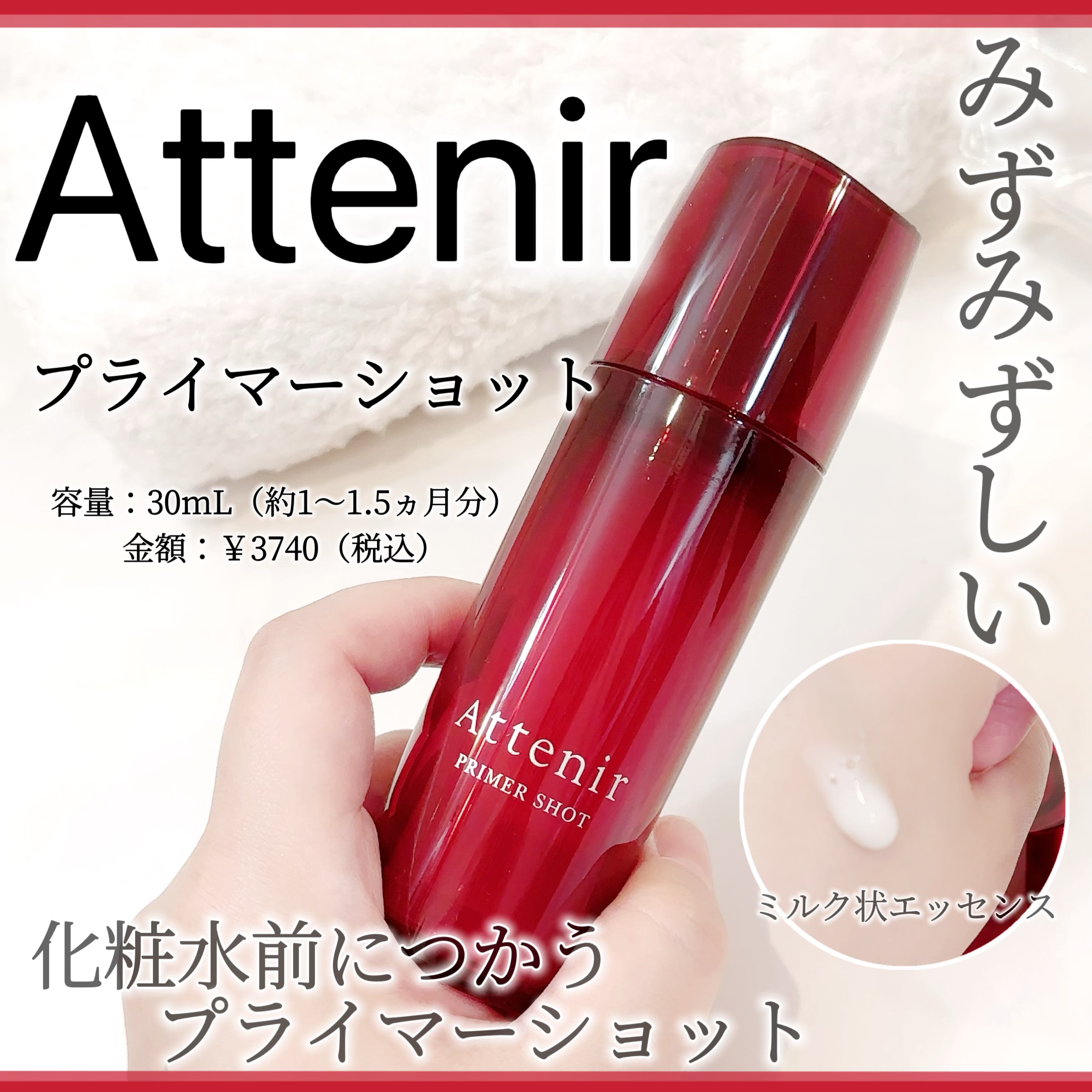 プライマーショット/アテニア/ブースター・導入液を使ったクチコミ（2枚目）