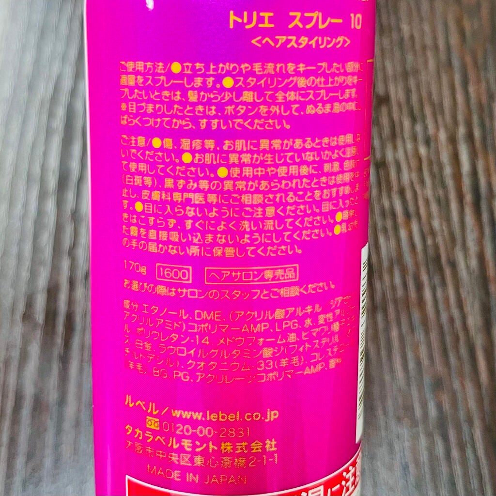 トリエ フィックス スプレー 10/LebeL/ヘアスプレーを使ったクチコミ(3枚目)