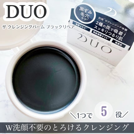 デュオ ザ クレンジングバーム ブラックリペア /DUO/クレンジングバームを使ったクチコミ(1枚目)