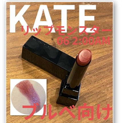 ケイト リップモンスター/KATE/口紅を使ったクチコミ(1枚目)
