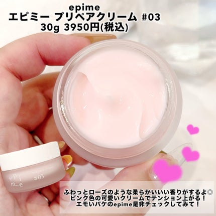 epime prepare cream #03/FABIUS/フェイスクリームを使ったクチコミ(4枚目)