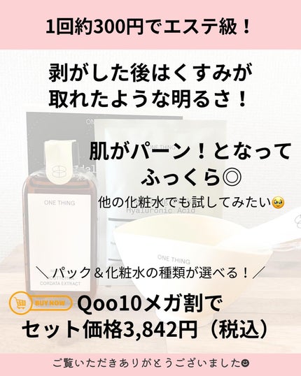 ドクダミ化粧水/ONE THING/化粧水を使ったクチコミ(6枚目)