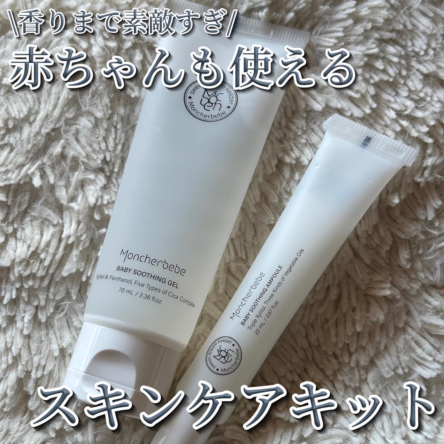 鎮静アンプルキット/Moncher BeBe/スキンケアキットを使ったクチコミ（1枚目）